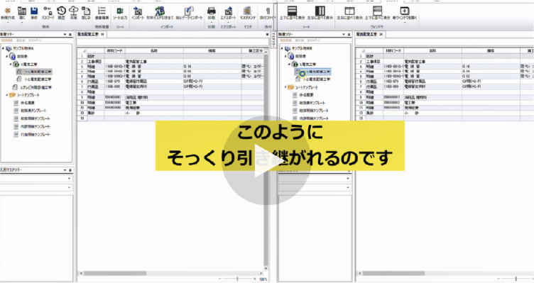 見積コピー機能