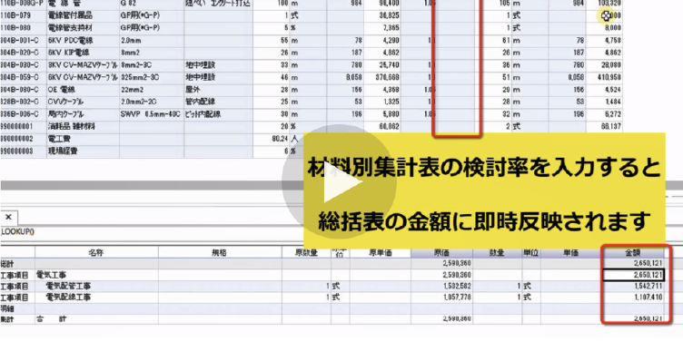 集計機能