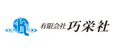 株式会社巧栄社