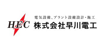 株式会社早川電工