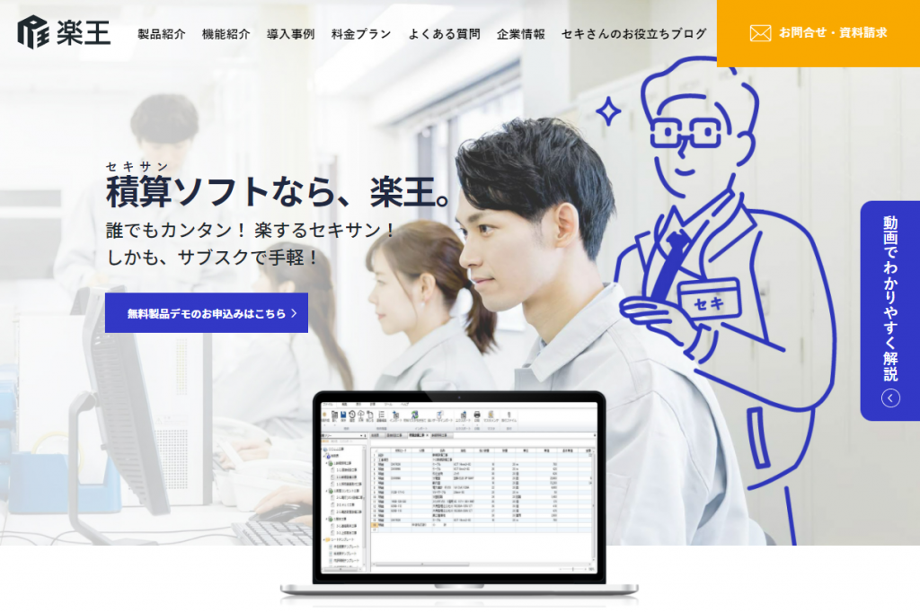 楽王製品サイト全面リニューアル