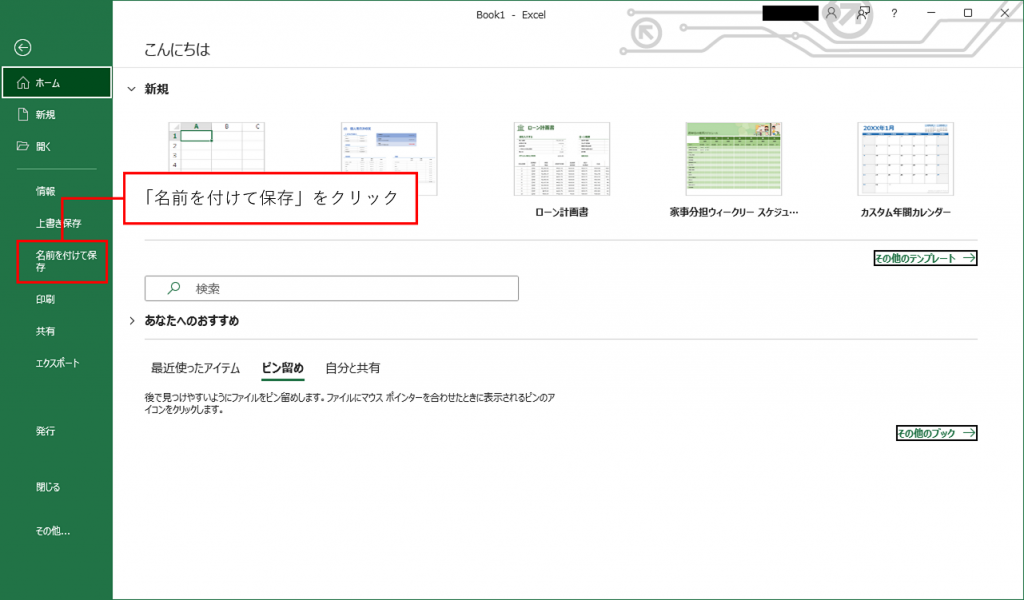 名前を付けて保存