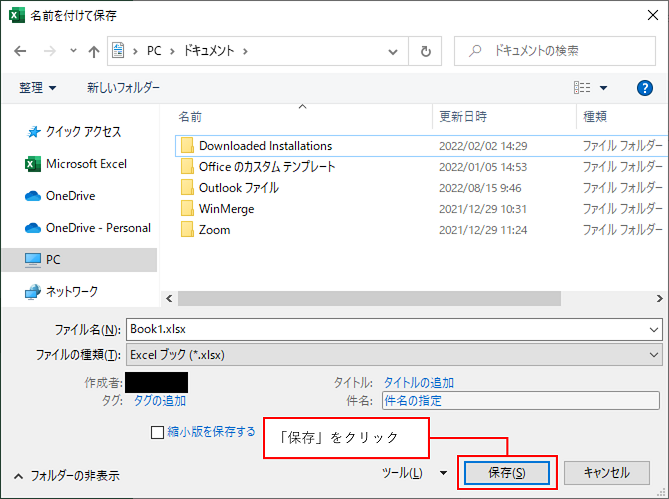 保存