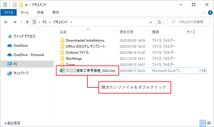 ファイルを開く
