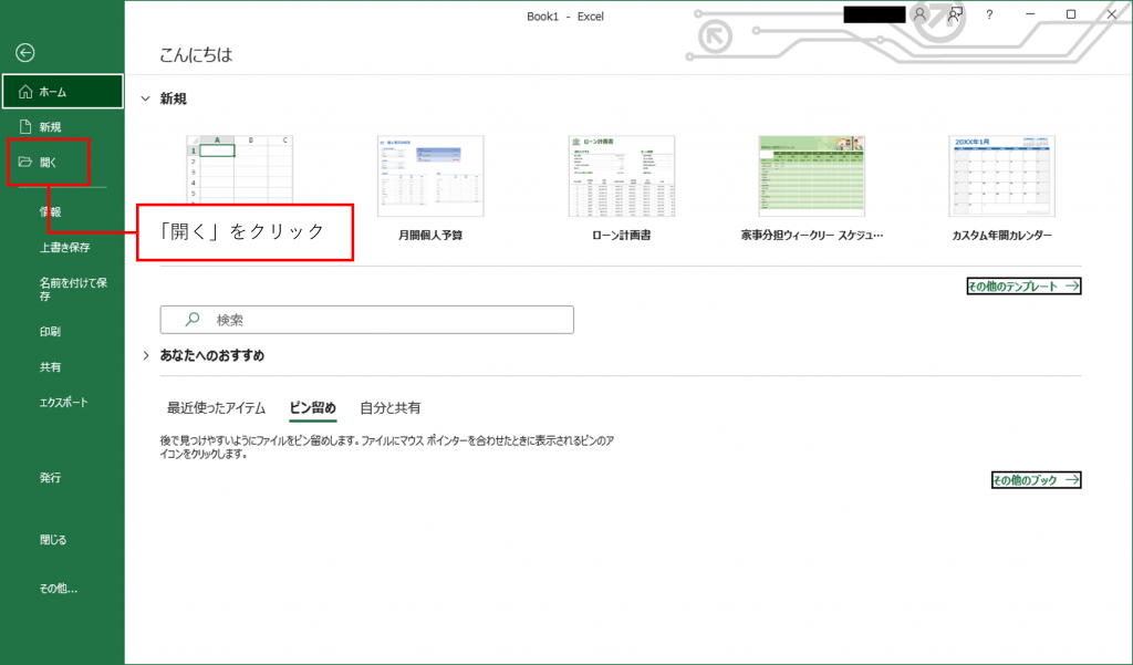 開く