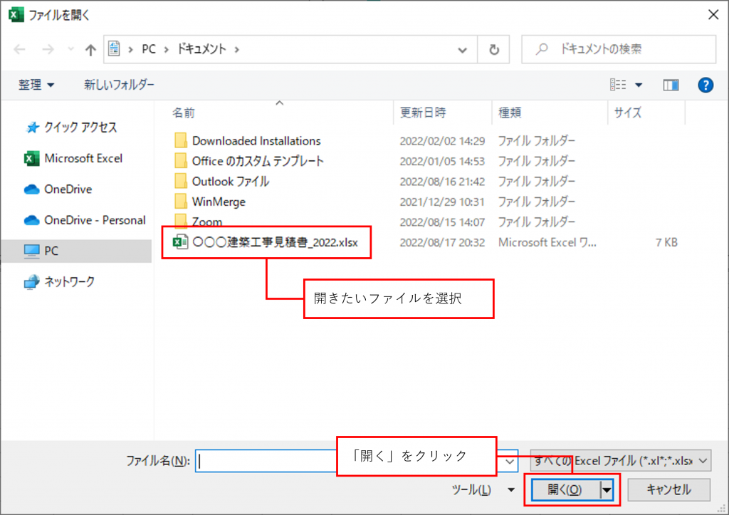 エクセルから開く