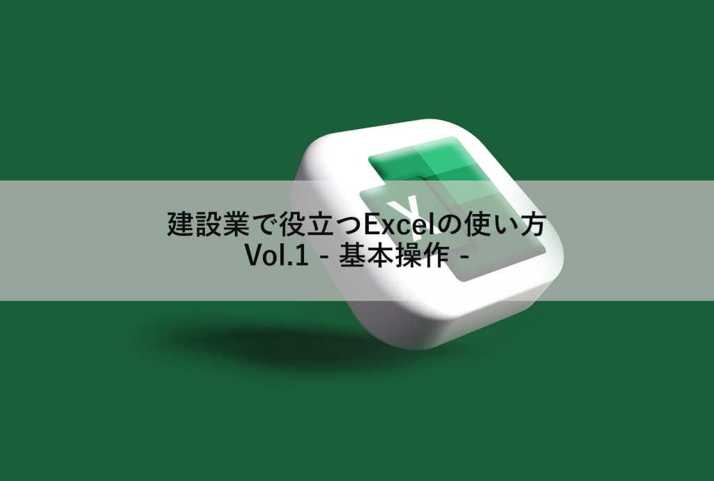 excel_001_title