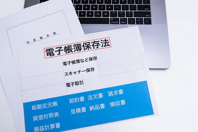 電子帳簿保存法