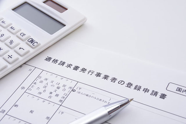 適正請求書発行