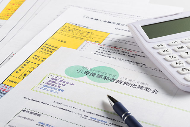 小規模事業者持続化補助金