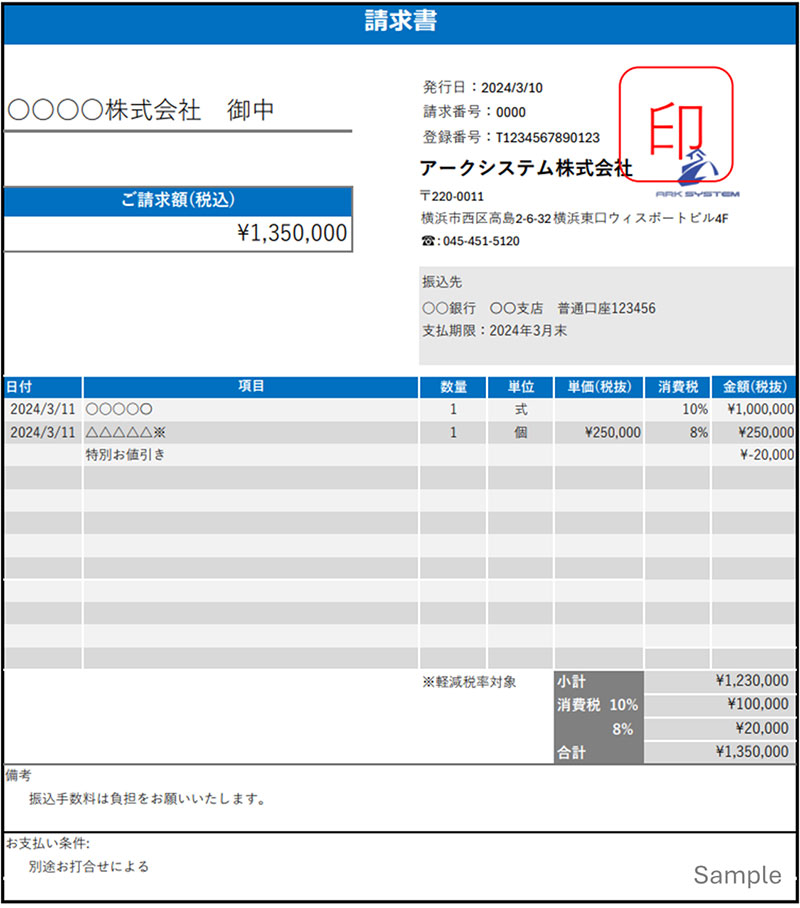 請求書サンプル